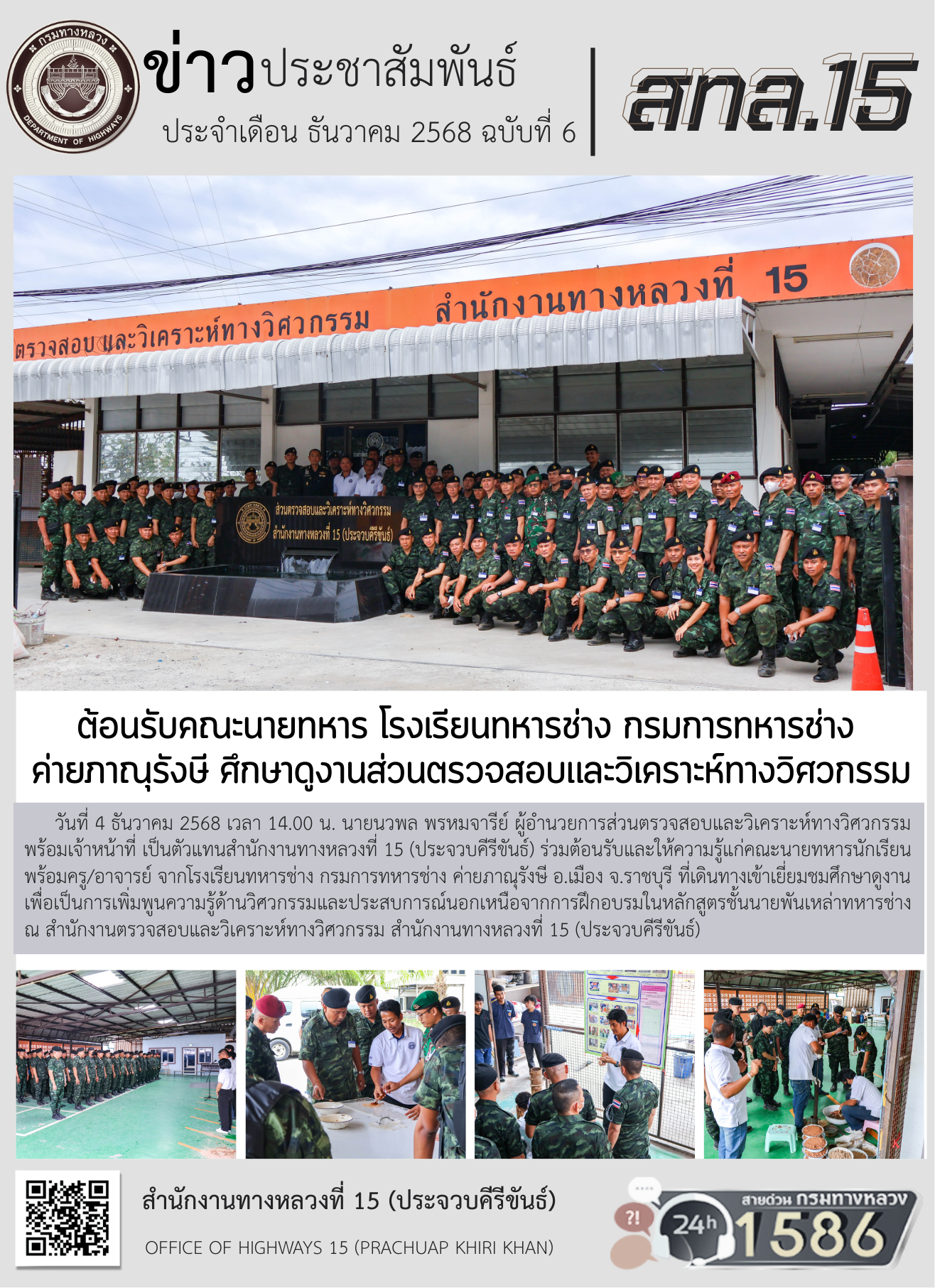 ต้อนรับคณะนายทหาร โรงเรียนทหารช่าง กรมการทหารช่าง ค่ายภาณุรังษี ศึกษาดูงานส่วนตรวจสอบและวิเคราะห์ทางวิศวกรรม