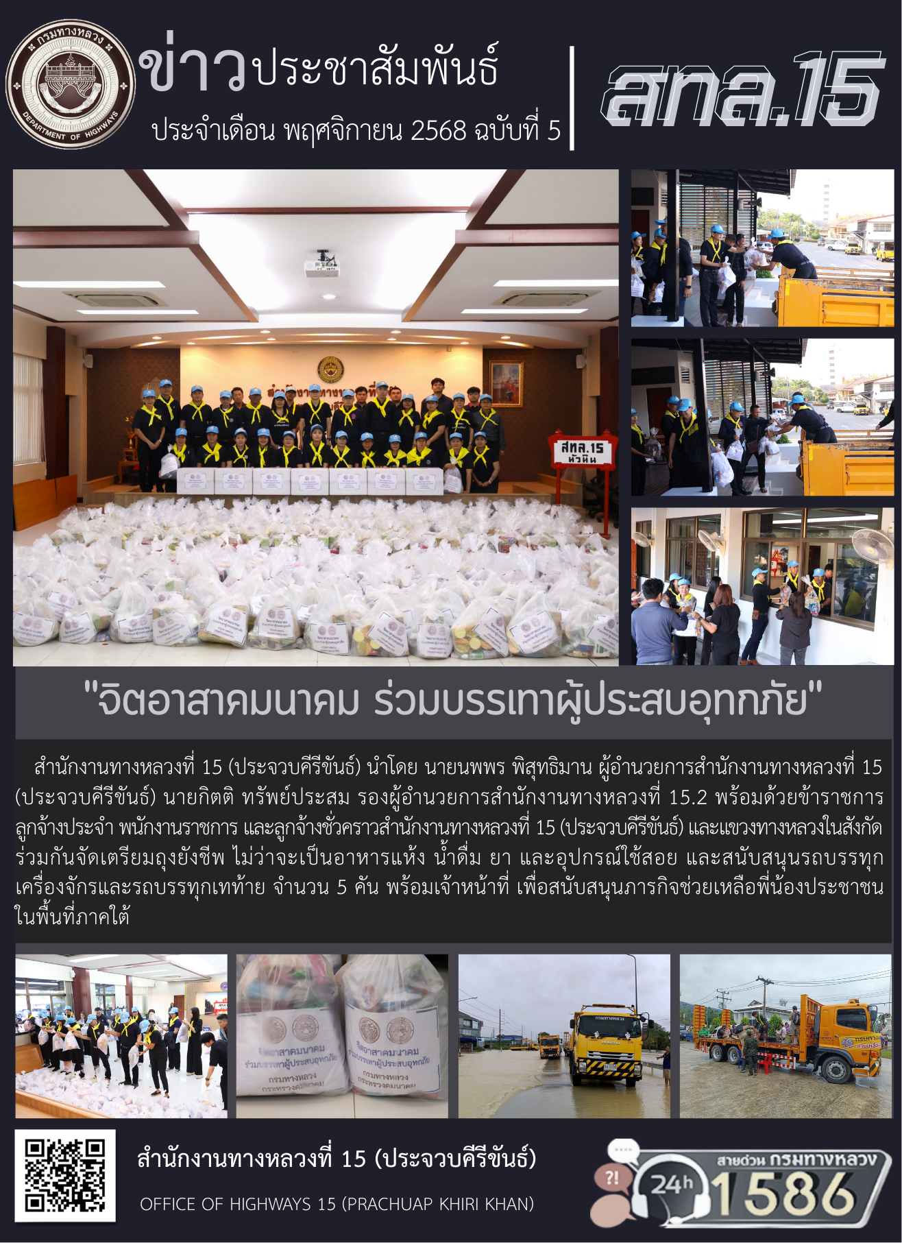 จิตอาสาคมนาคม ร่วมบรรเทาผู้ประสบอุทกภัย