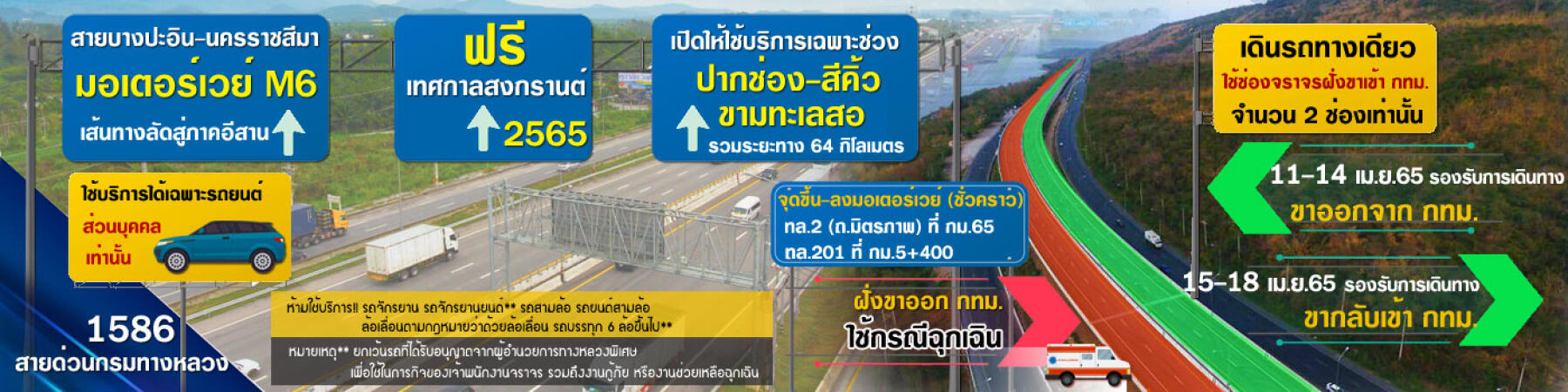 แนะนำเส้นทางเลี่ยงช่วงเทศกาล