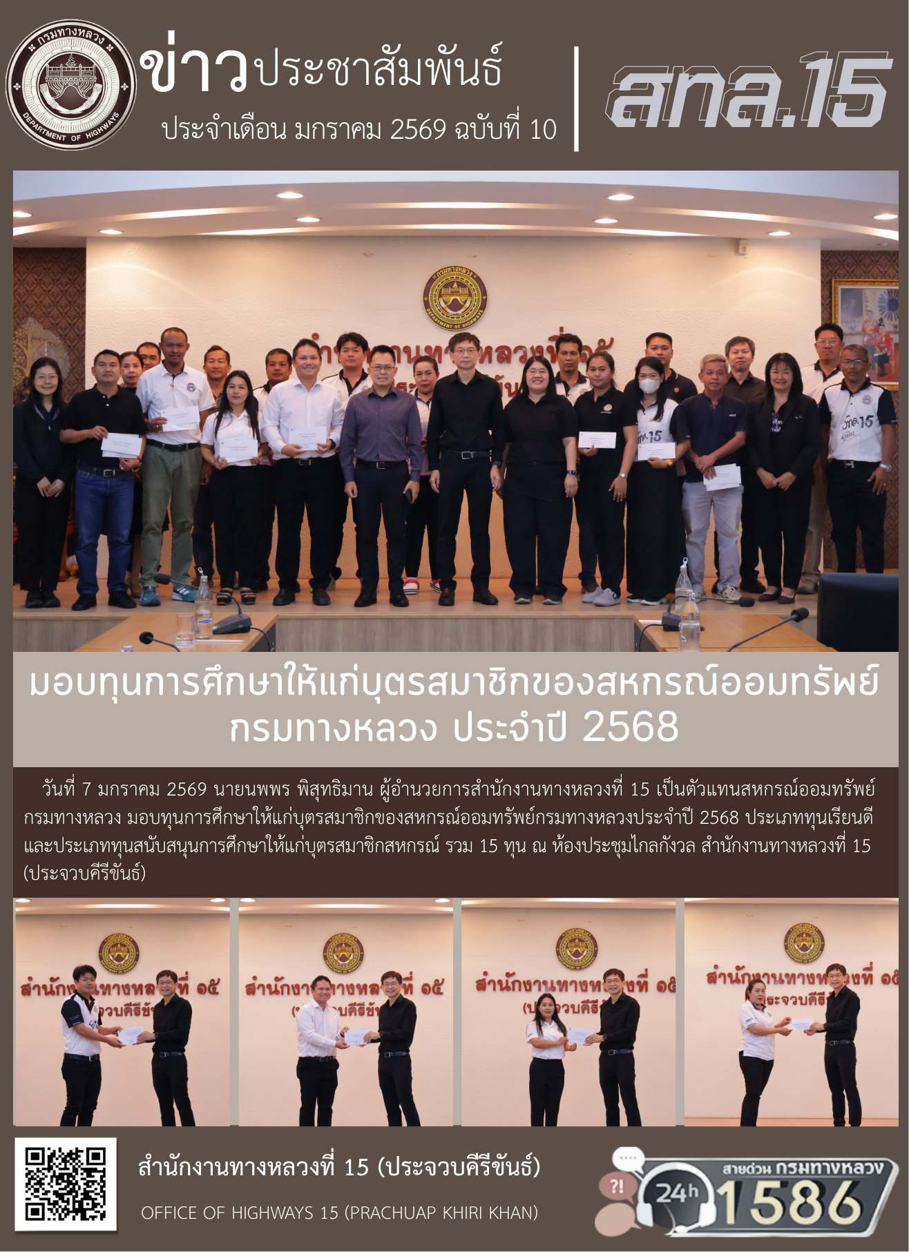 มอบทุนการศึกษาให้แก่บุตรสมาชิกของสหกรณ์ออมทรัพย์กรมทางหลวงประจำปี 2568