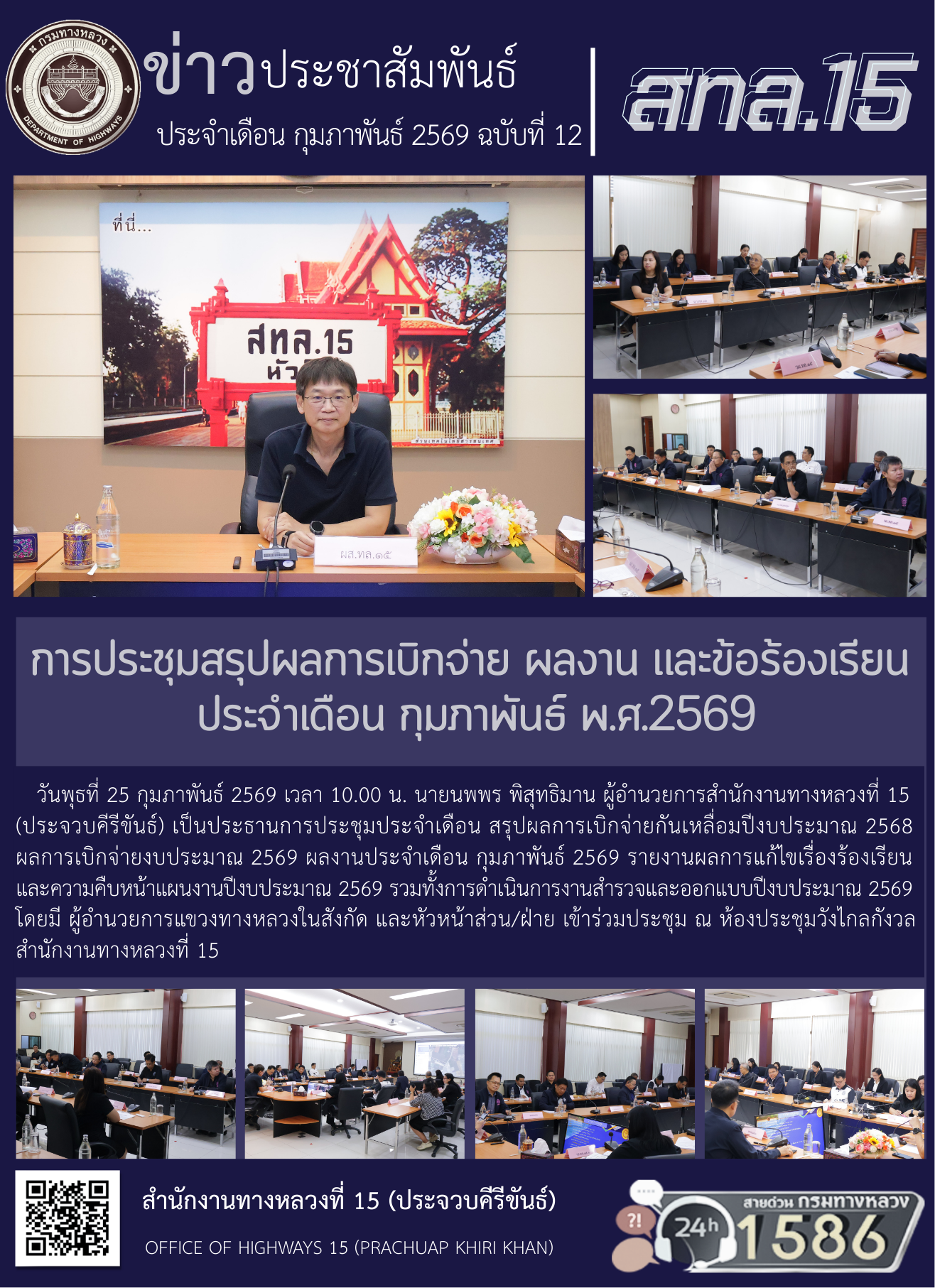 การประชุมสรุปผลการเบิกจ่าย ผลงาน และข้อร้องเรียน ประจำเดือน กุมภาพันธ์ พ.ศ.2569