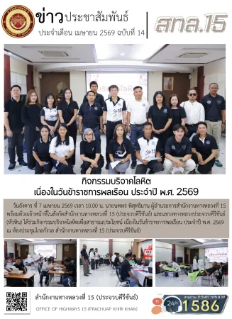 กิจกรรมบริจาคโลหิต เนื่องในวันข้าราชการพลเรือน ประจำปี พ.ศ. 2569