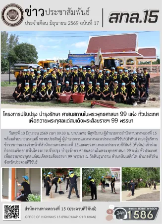 โครงการปรับปรุง บำรุงรักษา ศาสนสถานในพระพุทธศาสนา 99 แห่ง ทั่วประเทศ เพื่อถวายพระกุศลแด่สมเด็จพระสังฆราชฯ 99 พรรษา