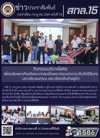 กิจกรรมบริจาคโลหิต  เพื่อเฉลิมพระเกียรติพระบาทสมเด็จพระปรเมนทรรามาธิบดีศรีสินทรมหาวชิราลงกรณ พระวชิรเกล้าเจ้าอยู่หัว