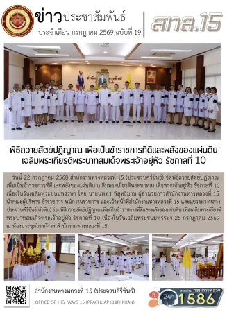 พิธีถวายสัตย์ปฏิญาณ เพื่อเป็นข้าราชการที่ดีและพลังของแผ่นดิน เฉลิมพระเกียรติพระบาทสมเด็จพระเจ้าอยู่หัว รัชกาลที่ 10