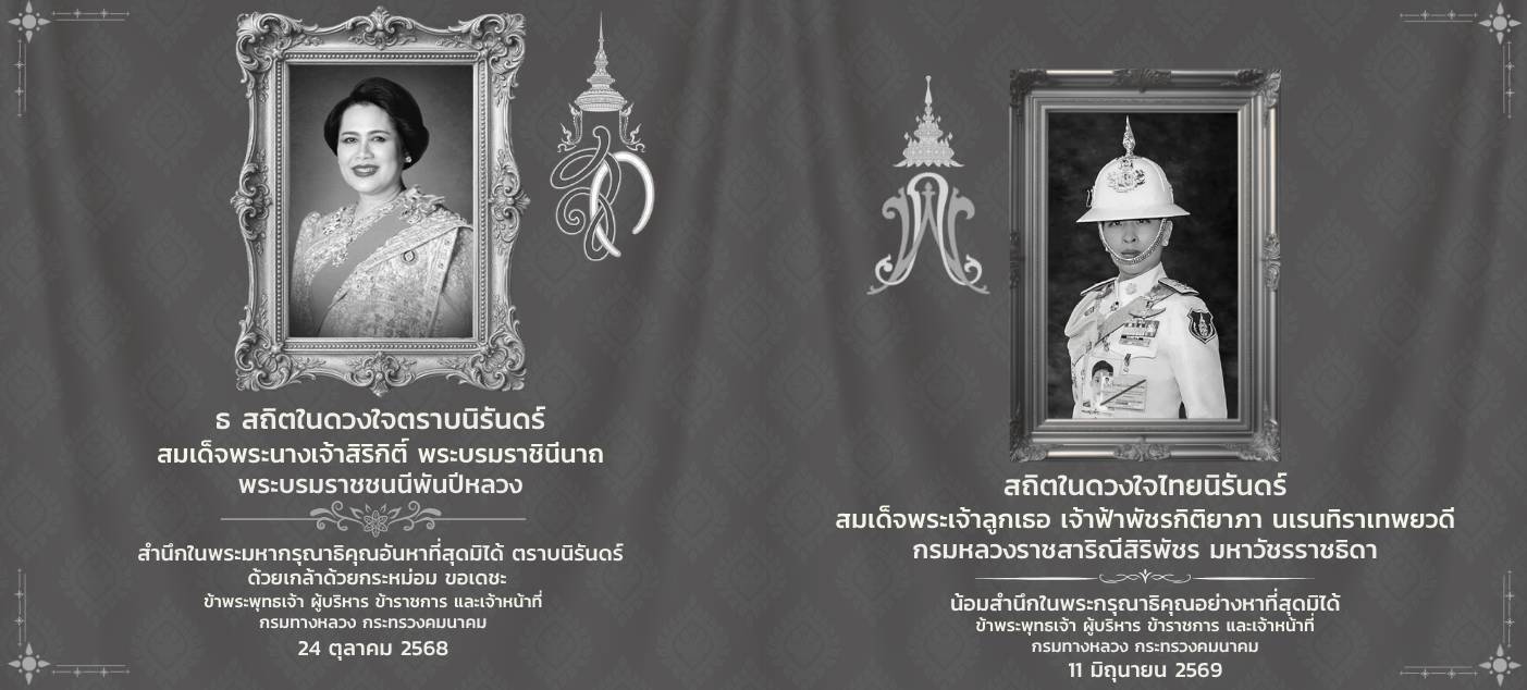 ป้ายไวอาลัย