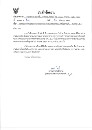 รายงานการประเมินผลการควบคุมภายในสำนักงานทางหลวงที่ 15 ประจำปี 2569